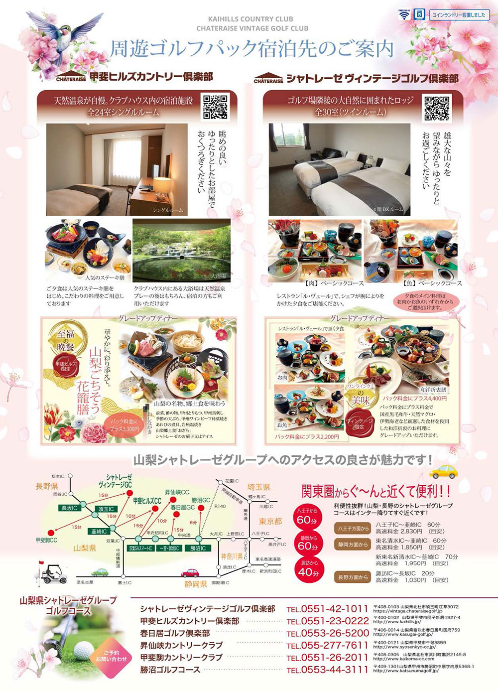 グループコース宿泊パック